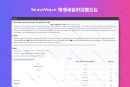 SenseVoice-情感语音识别整合包
