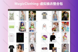 MagicClothing-虚拟换衣整合包