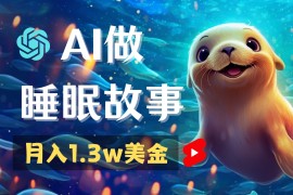 借助AI力量打造助眠视频，实操指南与自媒体平台流量变现之路