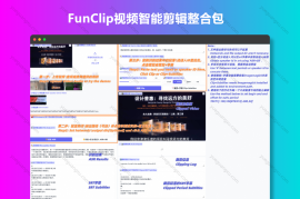 FunClip-视频智能剪辑整合包