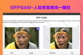 GFPGAN-人脸修复离线一键包