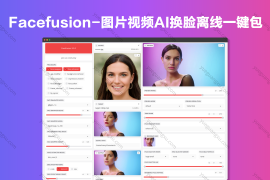 Facefusion-图片视频AI换脸离线一键包